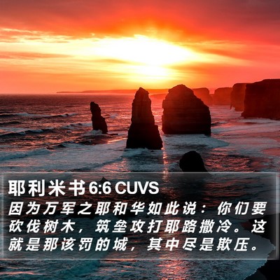 耶 利 米 书 6:6 CUVS Bible Verse Image
