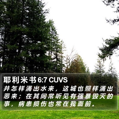 耶 利 米 书 6:7 CUVS Bible Verse Image