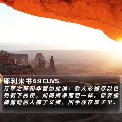 耶 利 米 书 6:9 CUVS Bible Verse Image