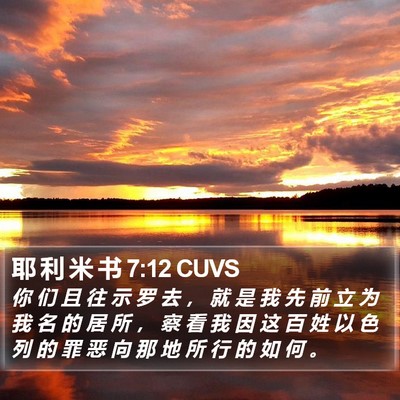耶 利 米 书 7:12 CUVS Bible Verse Image
