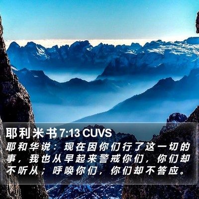耶 利 米 书 7:13 CUVS Bible Verse Image
