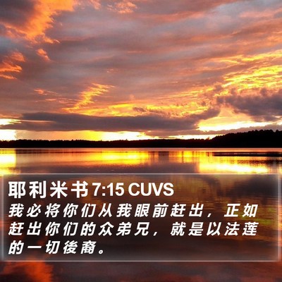 耶 利 米 书 7:15 CUVS Bible Verse Image