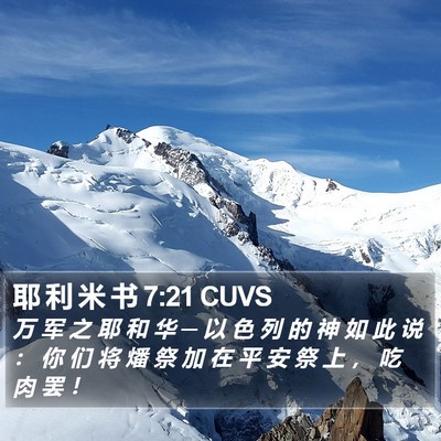 耶 利 米 书 7:21 CUVS Bible Verse Image