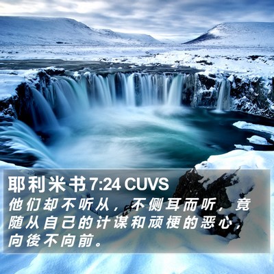 耶 利 米 书 7:24 CUVS Bible Verse Image