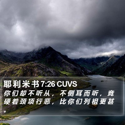 耶 利 米 书 7:26 CUVS Bible Verse Image