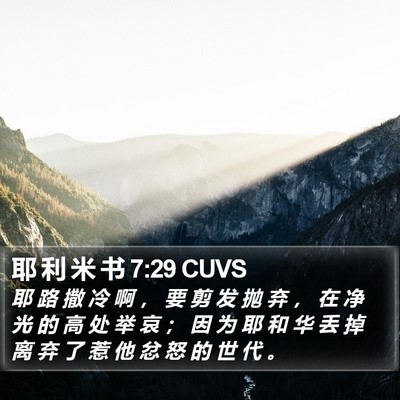 耶 利 米 书 7:29 CUVS Bible Verse Image