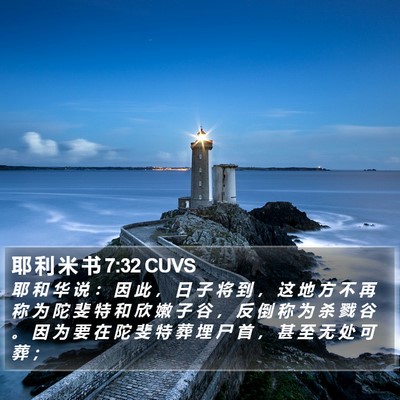 耶 利 米 书 7:32 CUVS Bible Verse Image