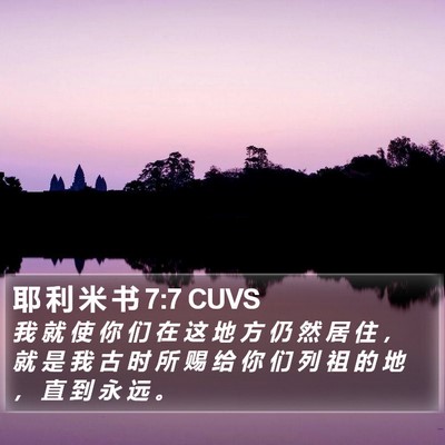 耶 利 米 书 7:7 CUVS Bible Verse Image