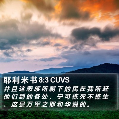 耶 利 米 书 8:3 CUVS Bible Verse Image