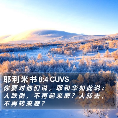 耶 利 米 书 8:4 CUVS Bible Verse Image