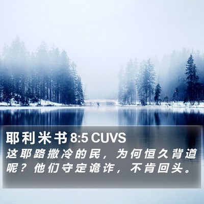 耶 利 米 书 8:5 CUVS Bible Verse Image