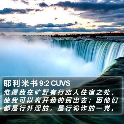 耶 利 米 书 9:2 CUVS Bible Verse Image