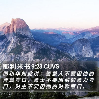 耶 利 米 书 9:23 CUVS Bible Verse Image