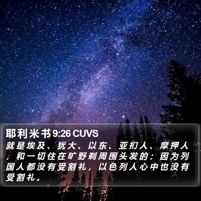 耶 利 米 书 9:26 CUVS Bible Verse Image