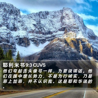 耶 利 米 书 9:3 CUVS Bible Verse Image