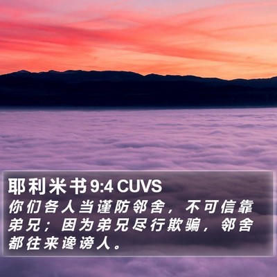 耶 利 米 书 9:4 CUVS Bible Verse Image