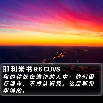 耶 利 米 书 9:6 CUVS Bible Verse Image