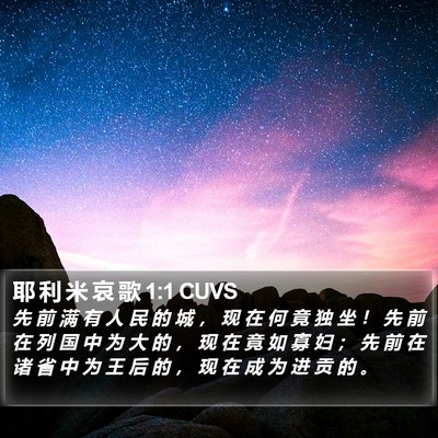 耶 利 米 哀 歌 1:1 CUVS Bible Verse Image