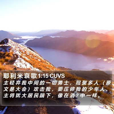 耶 利 米 哀 歌 1:15 CUVS Bible Verse Image