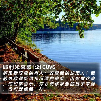 耶 利 米 哀 歌 1:21 CUVS Bible Verse Image