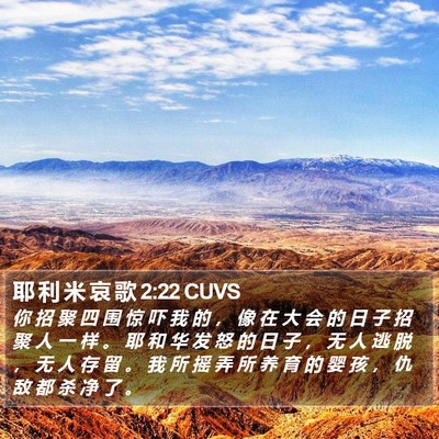 耶 利 米 哀 歌 2:22 CUVS Bible Verse Image