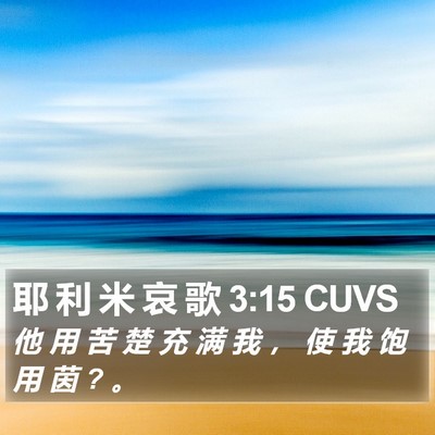 耶 利 米 哀 歌 3:15 CUVS Bible Verse Image