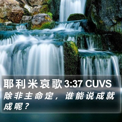 耶 利 米 哀 歌 3:37 CUVS Bible Verse Image