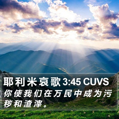 耶 利 米 哀 歌 3:45 CUVS Bible Verse Image