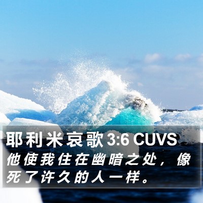耶 利 米 哀 歌 3:6 CUVS Bible Verse Image