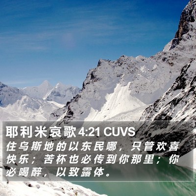 耶 利 米 哀 歌 4:21 CUVS Bible Verse Image