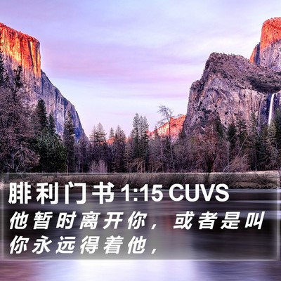 腓 利 门 书 1:15 CUVS Bible Verse Image