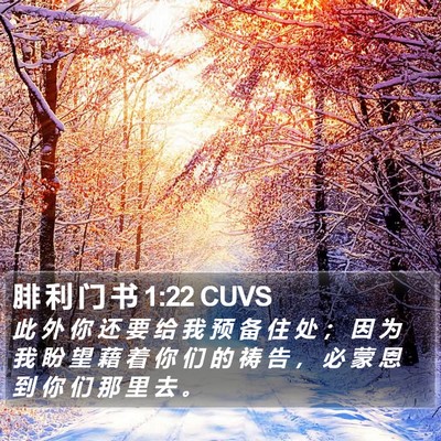 腓 利 门 书 1:22 CUVS Bible Verse Image