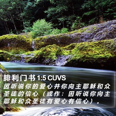 腓 利 门 书 1:5 CUVS Bible Verse Image