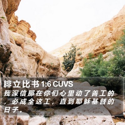 腓 立 比 书 1:6 CUVS Bible Verse Image