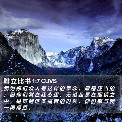 腓 立 比 书 1:7 CUVS Bible Verse Image