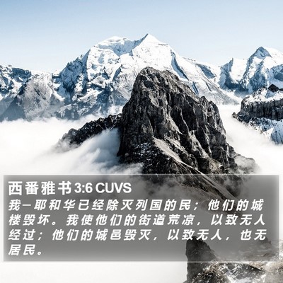 西 番 雅 书 3:6 CUVS Bible Verse Image