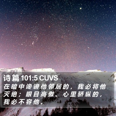 诗 篇 101:5 CUVS Bible Verse Image