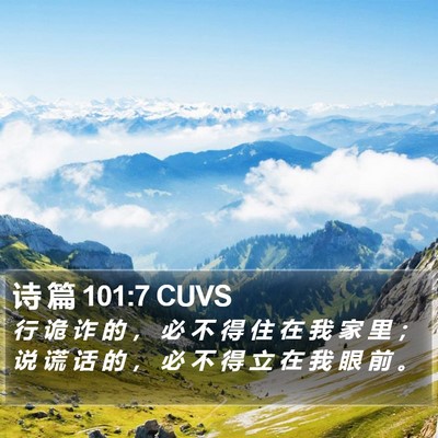 诗 篇 101:7 CUVS Bible Verse Image