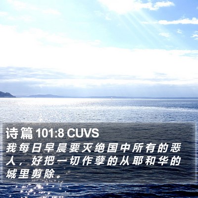 诗 篇 101:8 CUVS Bible Verse Image