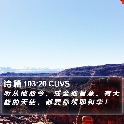 诗 篇 103:20 CUVS Bible Verse Image