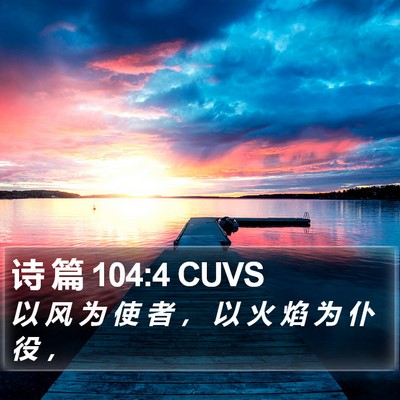 诗 篇 104:4 CUVS Bible Verse Image