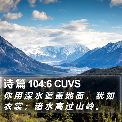 诗 篇 104:6 CUVS Bible Verse Image