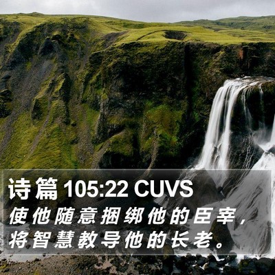 诗 篇 105:22 CUVS Bible Verse Image