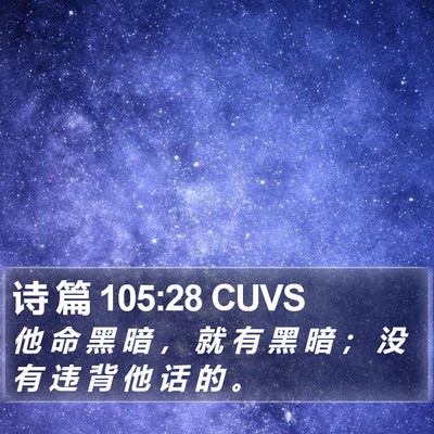 诗 篇 105:28 CUVS Bible Verse Image