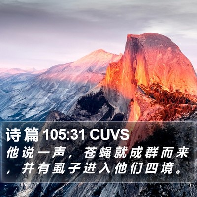 诗 篇 105:31 CUVS Bible Verse Image