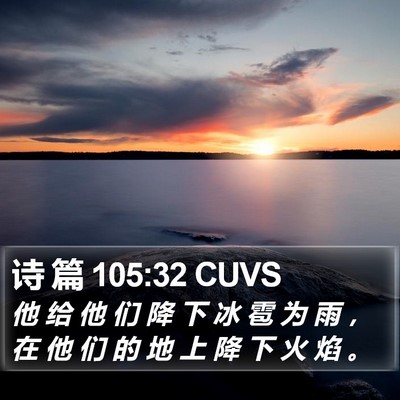诗 篇 105:32 CUVS Bible Verse Image