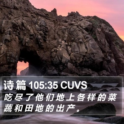 诗 篇 105:35 CUVS Bible Verse Image