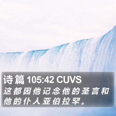 诗 篇 105:42 CUVS Bible Verse Image