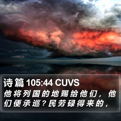 诗 篇 105:44 CUVS Bible Verse Image