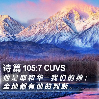 诗 篇 105:7 CUVS Bible Verse Image